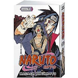 Naruto. Naruoto. Grāmata 15. Patiesības sargs
