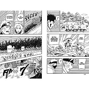 Naruto. Naruoto. Grāmata 15. Patiesības sargs