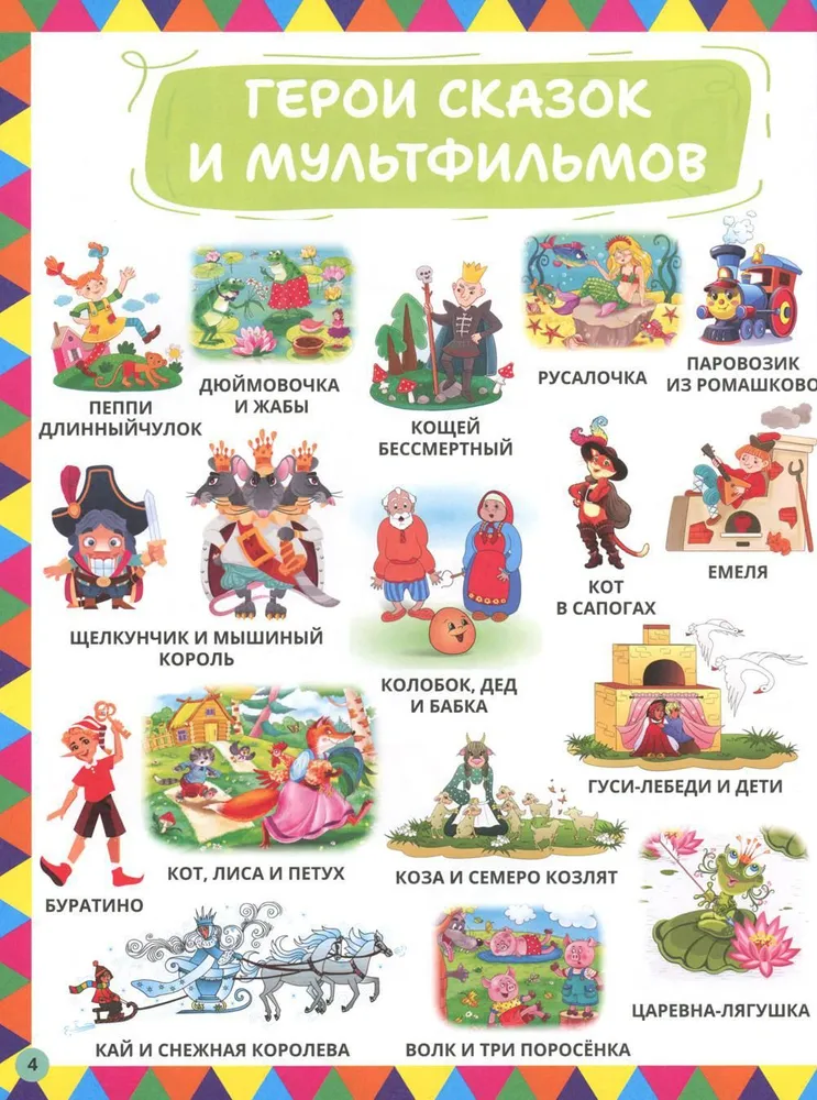 Mana mīļākā ilustrētā enciklopēdija. 1234 Mazuļa pirmie vārdi
