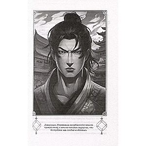 Garāku garu. Grāmata 1. Melnais rītausma
