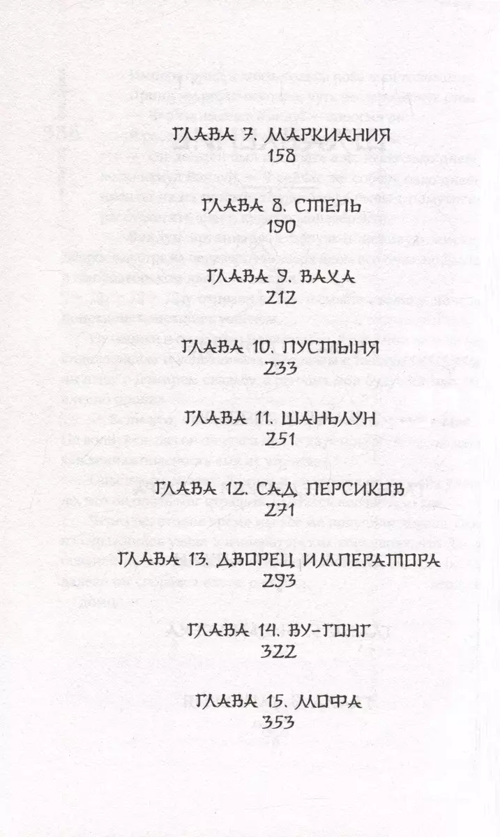 Garāku garu. Grāmata 1. Melnais rītausma