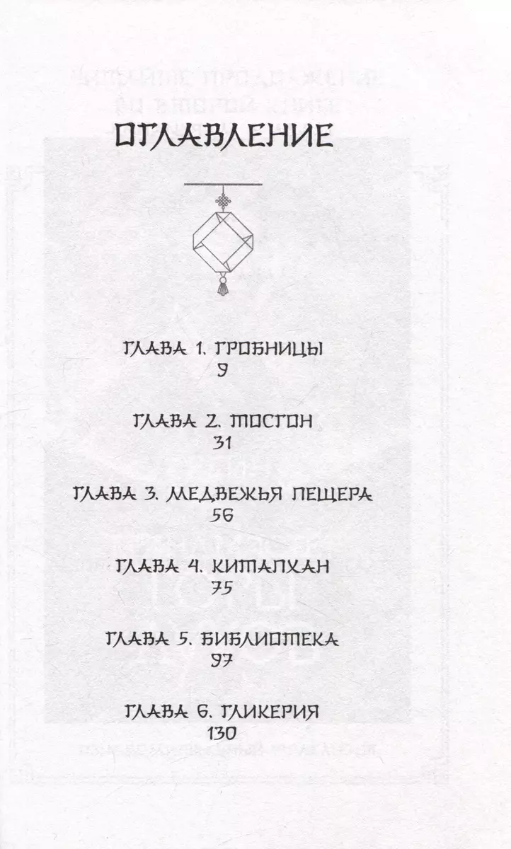 Garāku garu. Grāmata 1. Melnais rītausma
