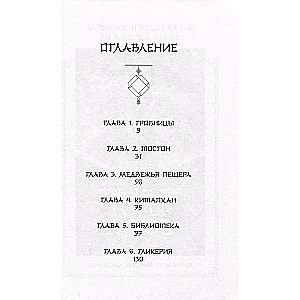 Garāku garu. Grāmata 1. Melnais rītausma
