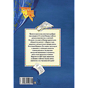 Nezinītis mācas. Lugās skolu teātriem