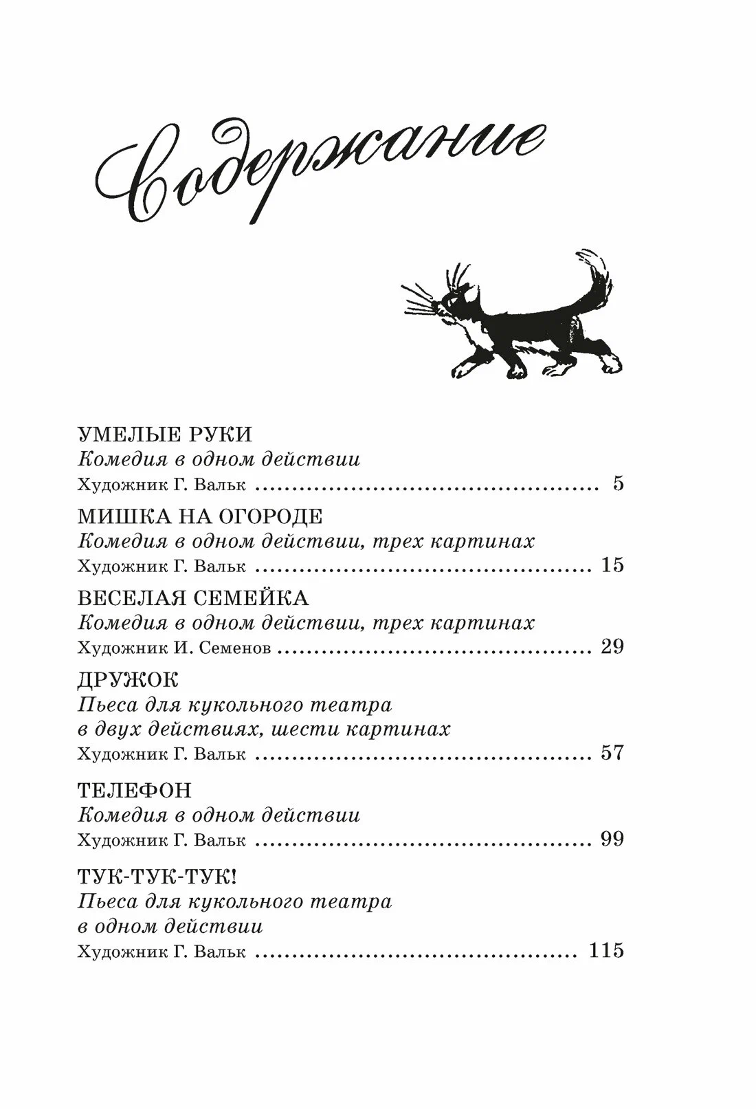 Nezinītis mācas. Lugās skolu teātriem