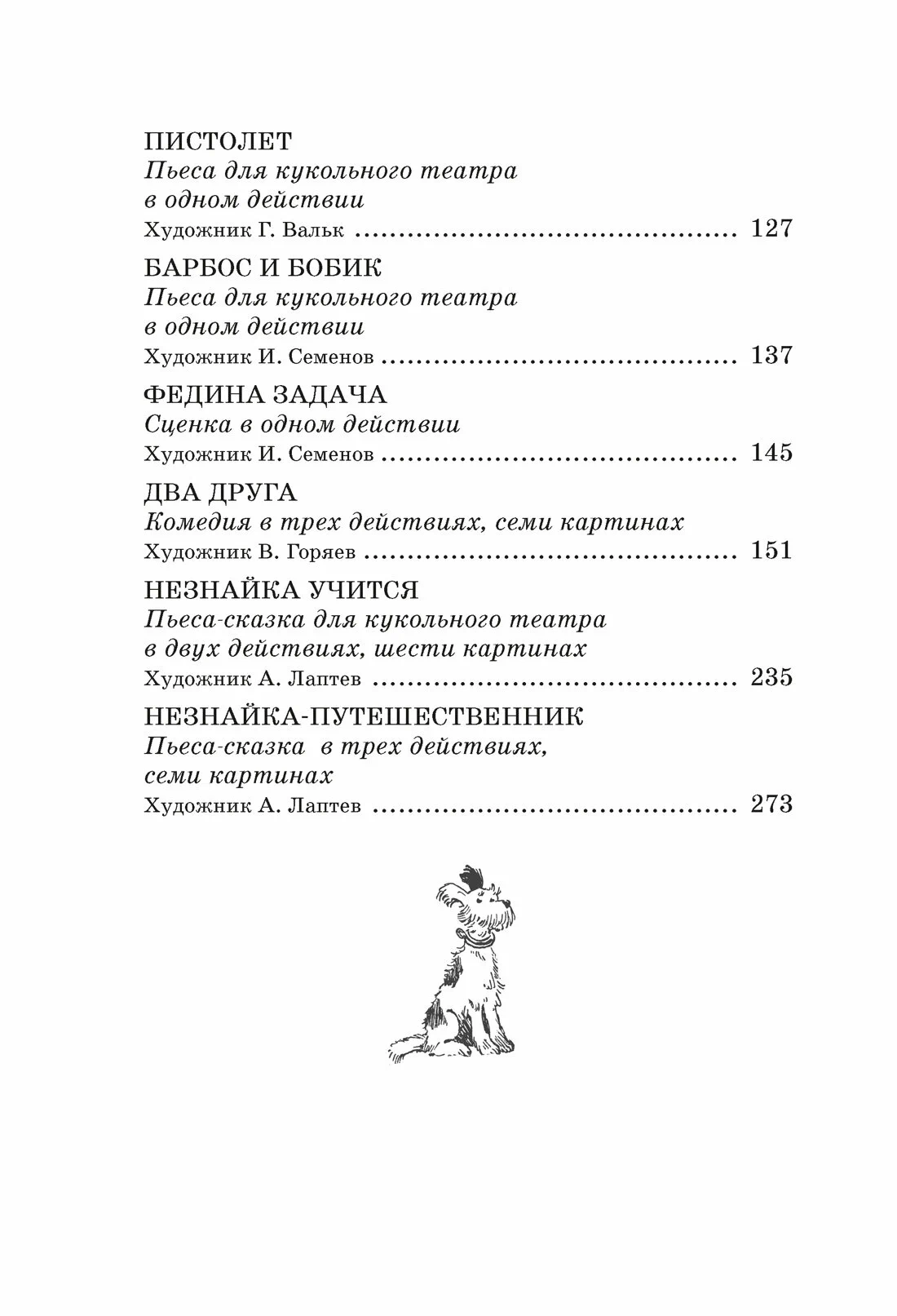 Nezinītis mācas. Lugās skolu teātriem