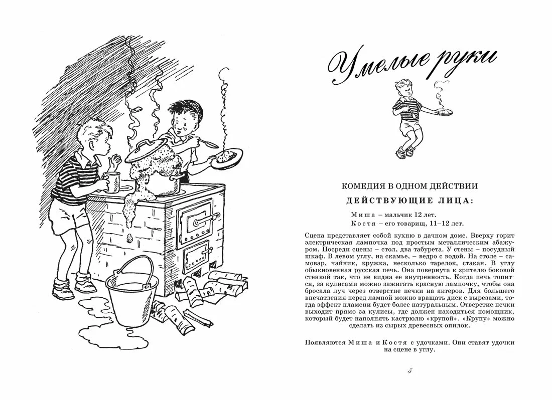 Nezinītis mācas. Lugās skolu teātriem