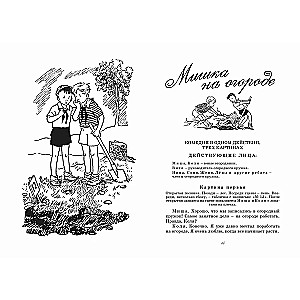 Nezinītis mācas. Lugās skolu teātriem