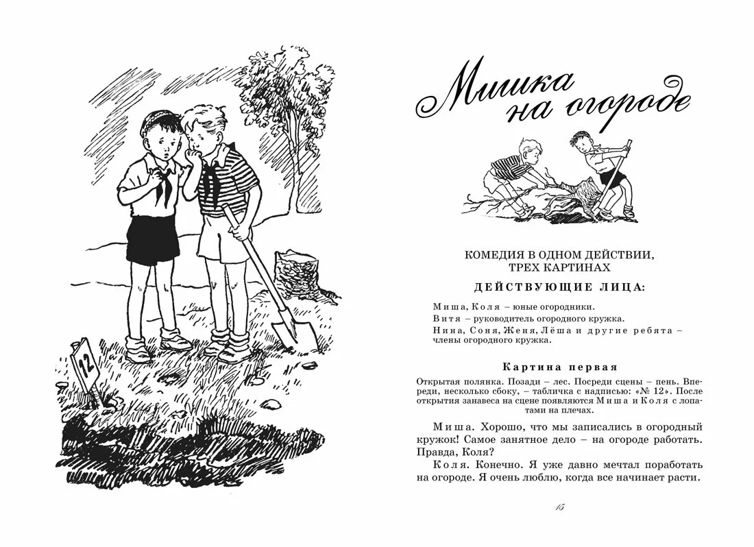 Nezinītis mācas. Lugās skolu teātriem