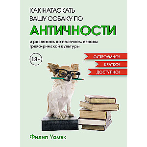 Kā apmācīt savu suni par ANTIQUITĀTI un sakārtot grieķu-romiešu kultūras pamatus