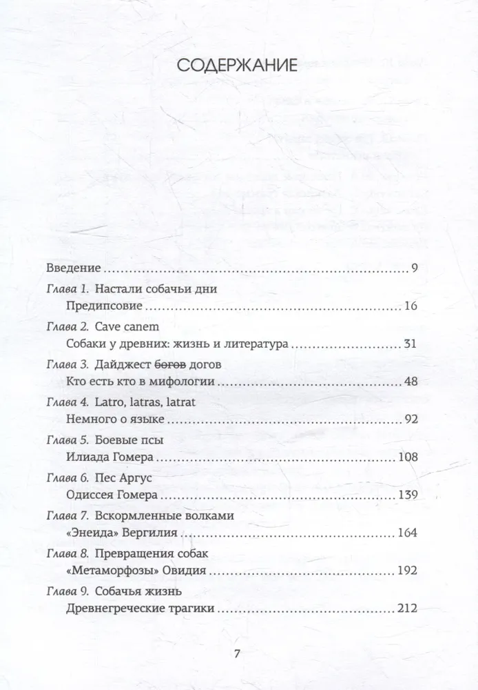 Kā apmācīt savu suni par ANTIQUITĀTI un sakārtot grieķu-romiešu kultūras pamatus