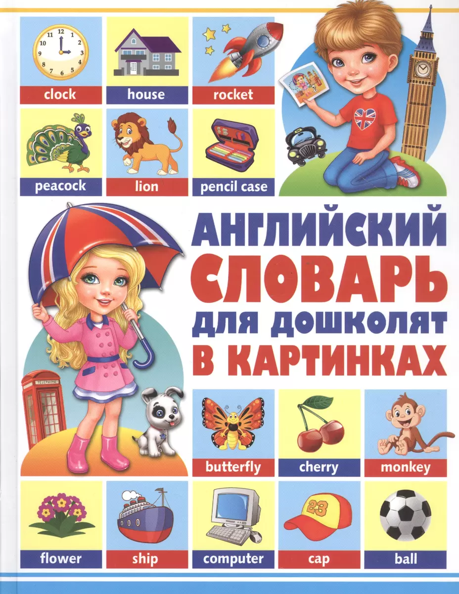 Angļu valodas vārdnīca pirmsskolas vecuma bērniem attēlos