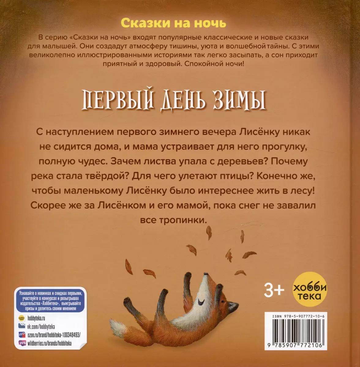 Pirmais ziemas diena