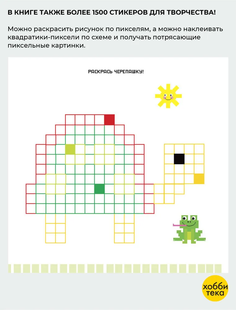 Pikseļi. Dzīvnieki