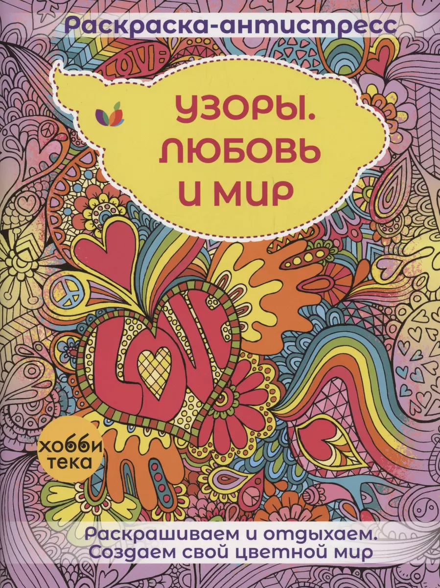 Raksti. Mīlestība un miers