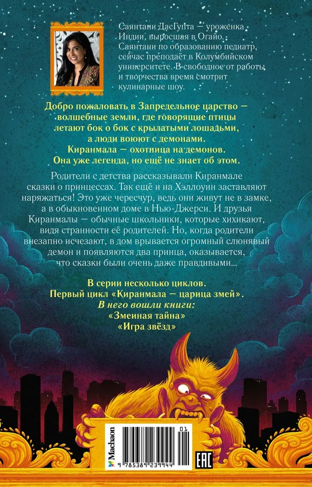 Čūsku noslēpums