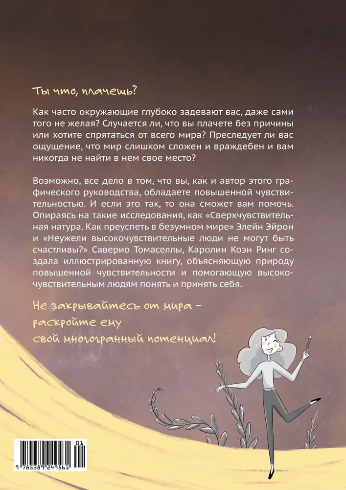 Augsti jutīga daba