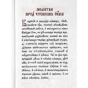 Святое Евангелие