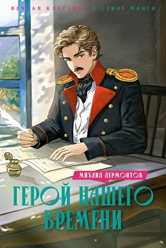 Mūsu laika varonis