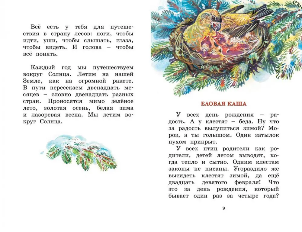 Ar dzimšanas dienu! Stāsti par dzīvniekiem