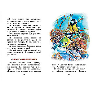 Ar dzimšanas dienu! Stāsti par dzīvniekiem