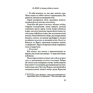 Starp debesi un zemi