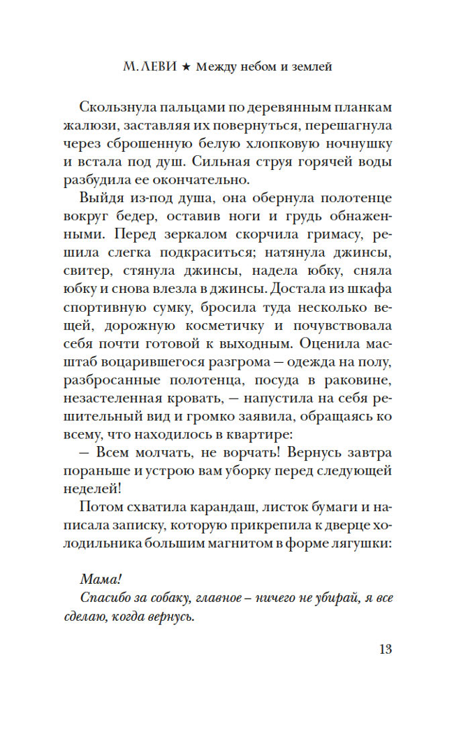 Starp debesi un zemi