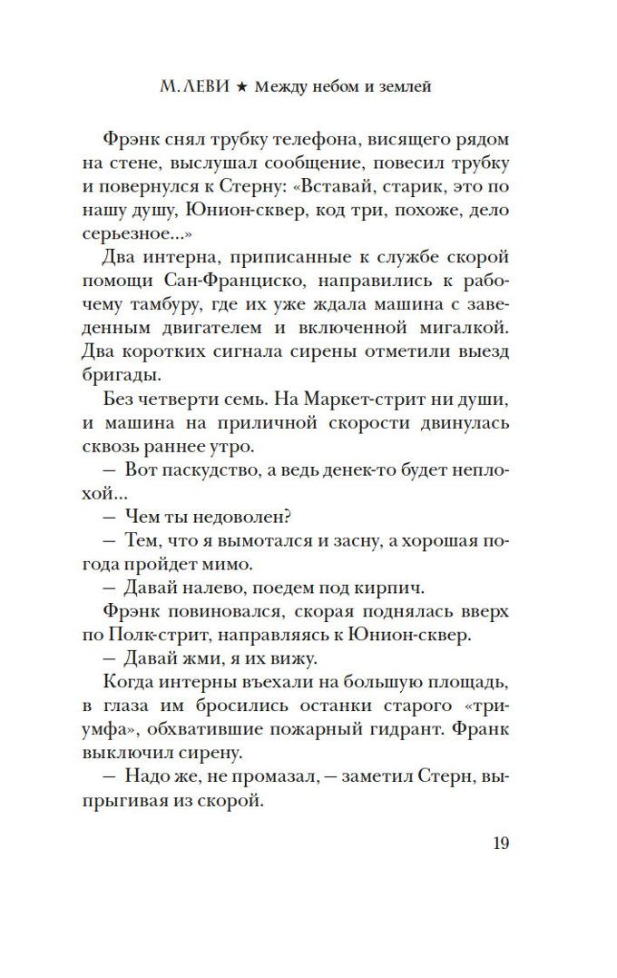 Starp debesi un zemi