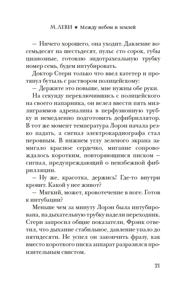 Starp debesi un zemi