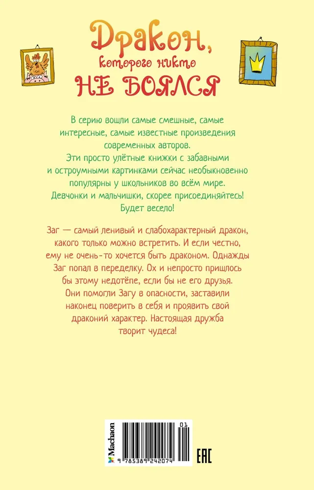 Pūķis, no kura neviens nebaidījās