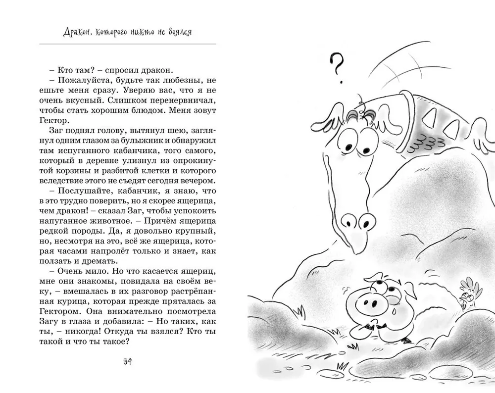 Pūķis, no kura neviens nebaidījās