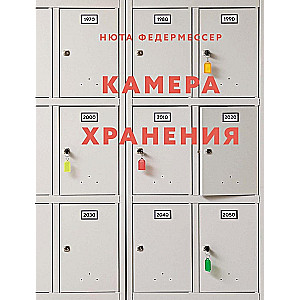 Glabāšanas kamera