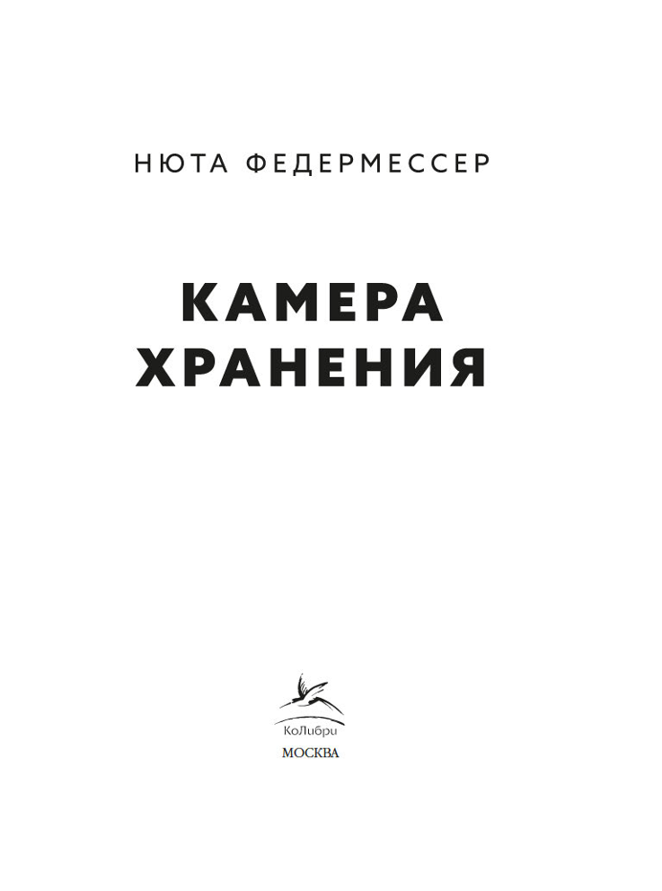 Glabāšanas kamera