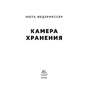 Glabāšanas kamera