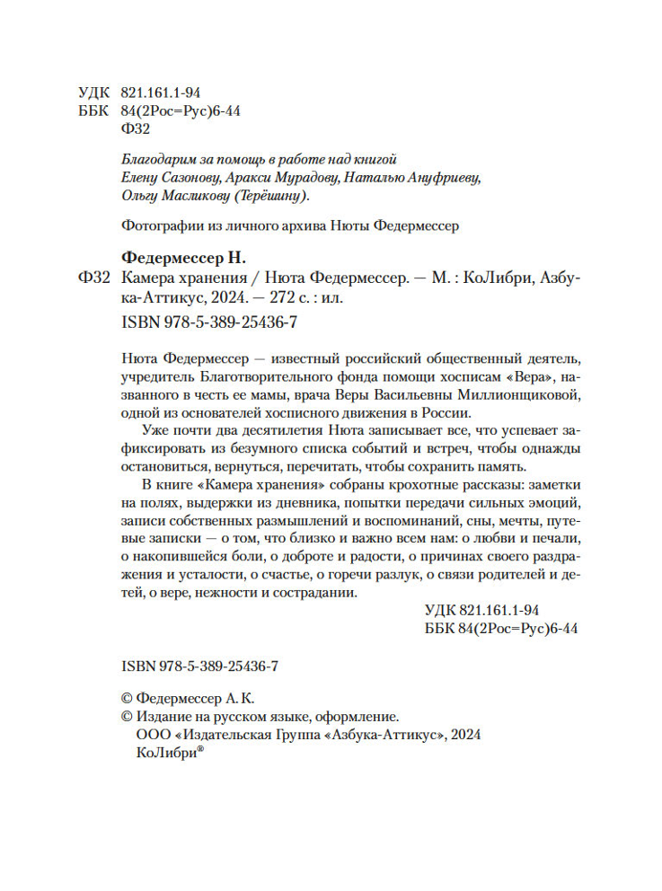 Glabāšanas kamera