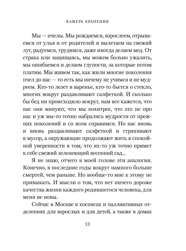 Glabāšanas kamera