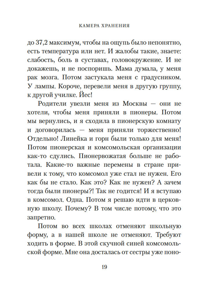 Glabāšanas kamera