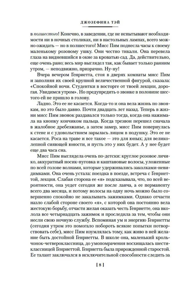 Misis Pims izsaka punktus. Mistifikācija. Laimīgais džentlmenis
