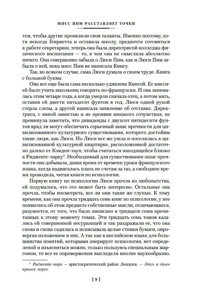 Misis Pims izsaka punktus. Mistifikācija. Laimīgais džentlmenis