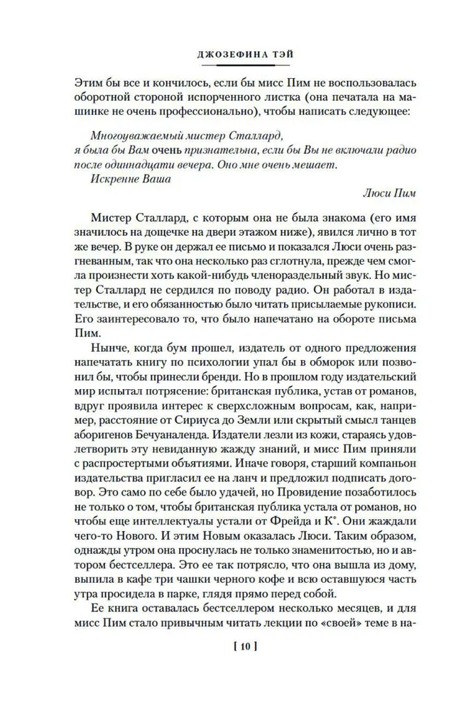 Misis Pims izsaka punktus. Mistifikācija. Laimīgais džentlmenis