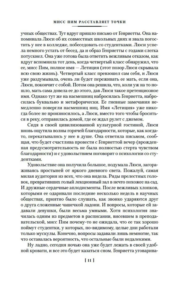 Misis Pims izsaka punktus. Mistifikācija. Laimīgais džentlmenis