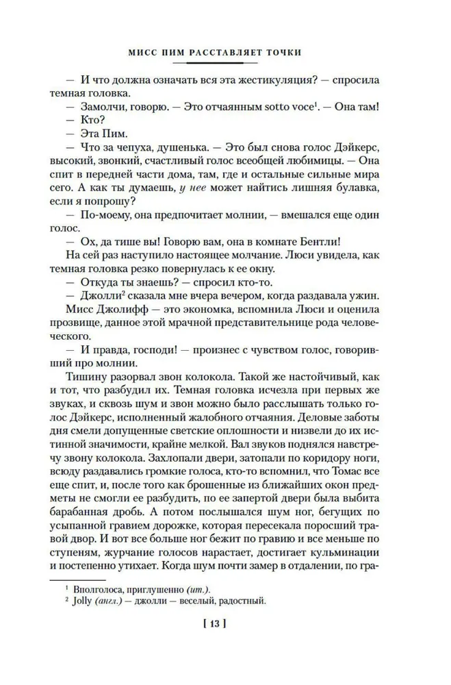 Misis Pims izsaka punktus. Mistifikācija. Laimīgais džentlmenis