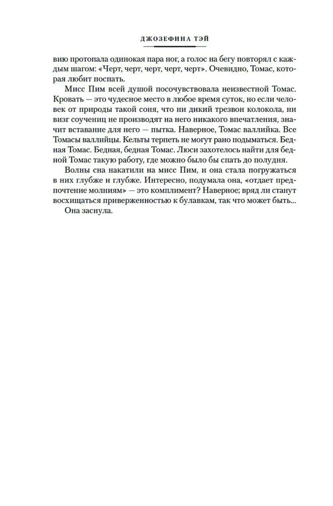 Misis Pims izsaka punktus. Mistifikācija. Laimīgais džentlmenis
