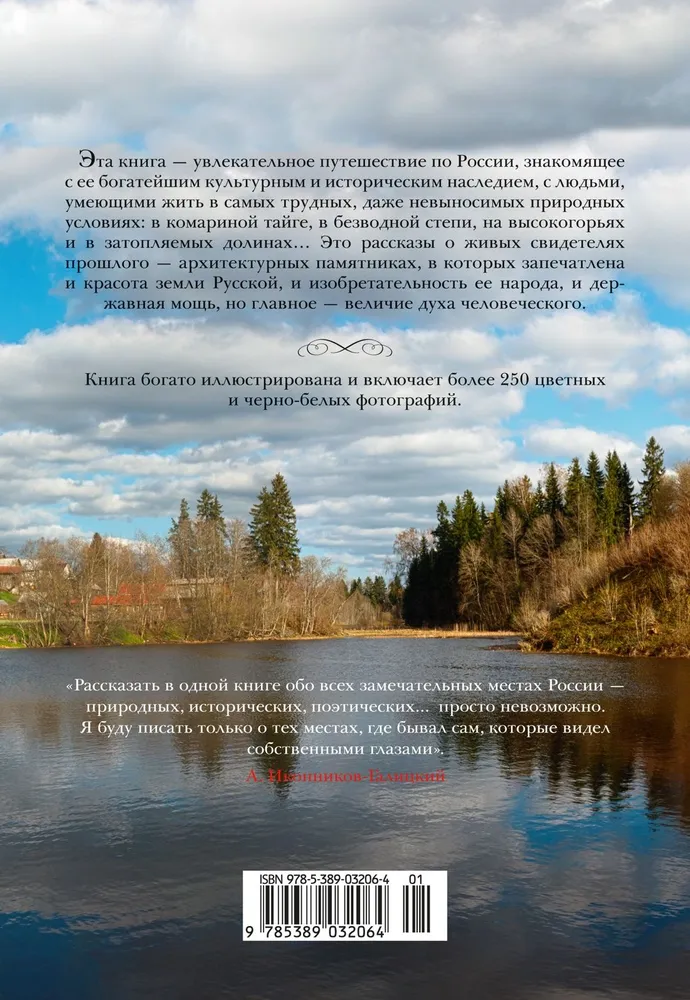 Slepenā Krievija: no Ladožas līdz Sahalinai