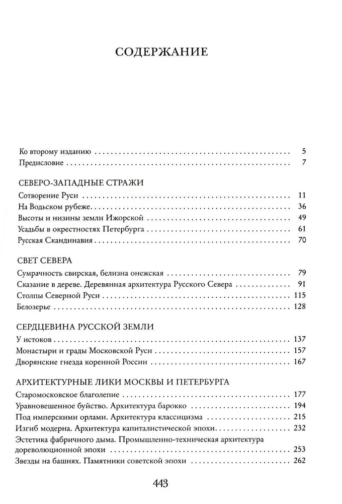 Slepenā Krievija: no Ladožas līdz Sahalinai
