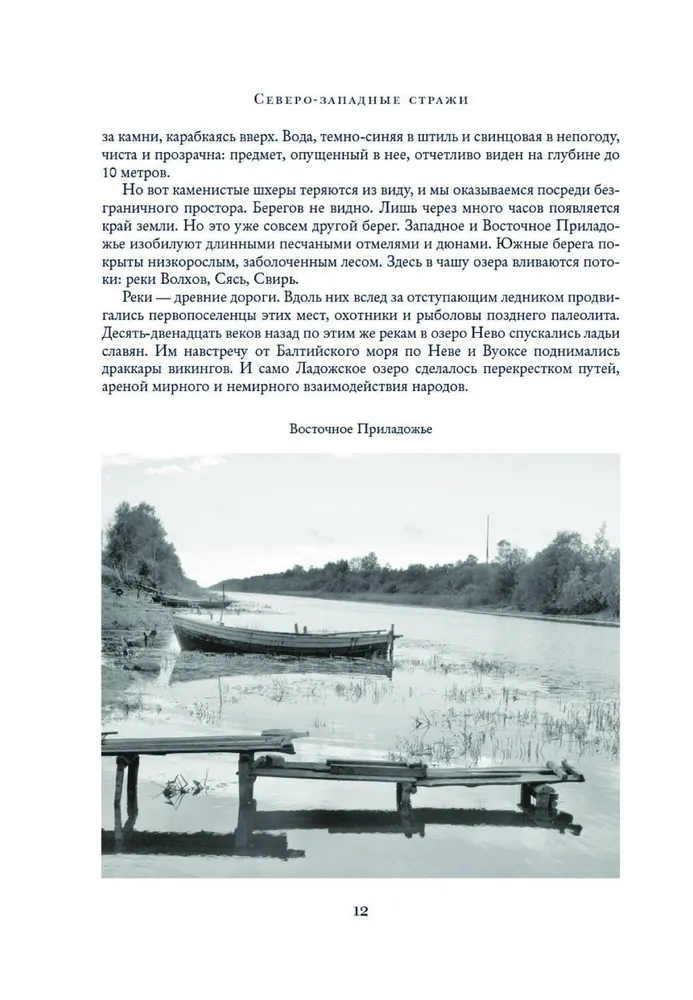 Slepenā Krievija: no Ladožas līdz Sahalinai