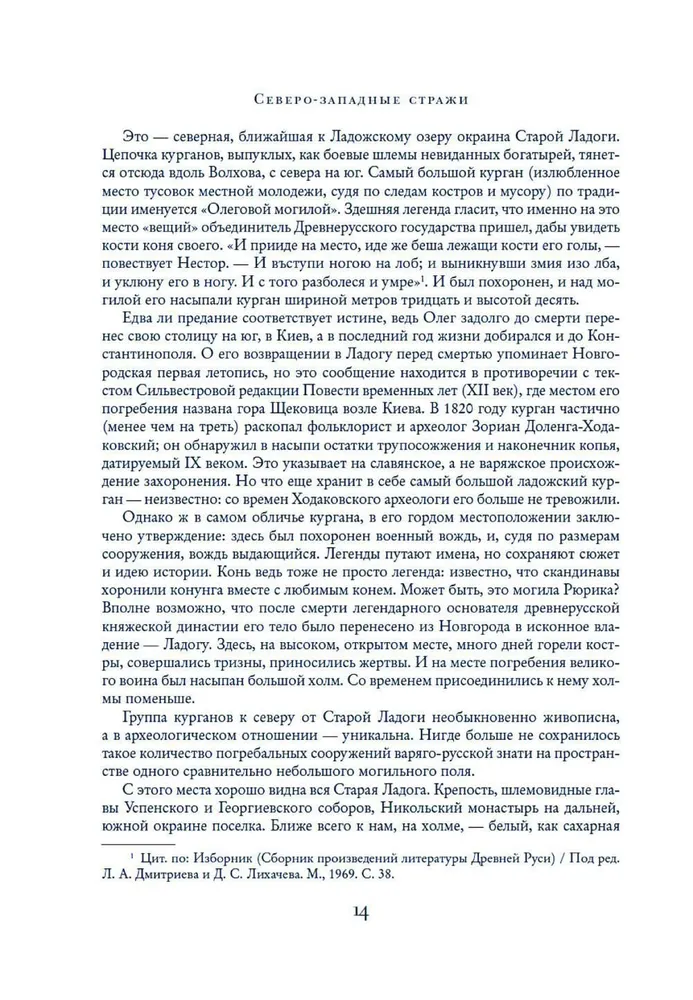 Slepenā Krievija: no Ladožas līdz Sahalinai