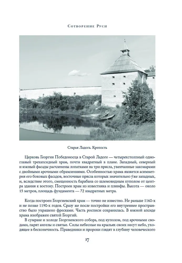 Slepenā Krievija: no Ladožas līdz Sahalinai