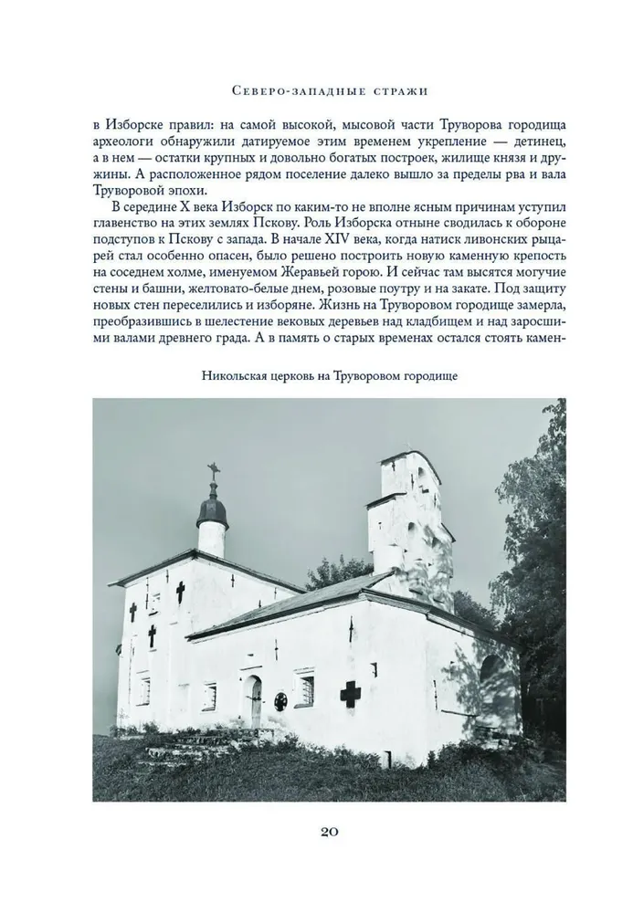 Slepenā Krievija: no Ladožas līdz Sahalinai