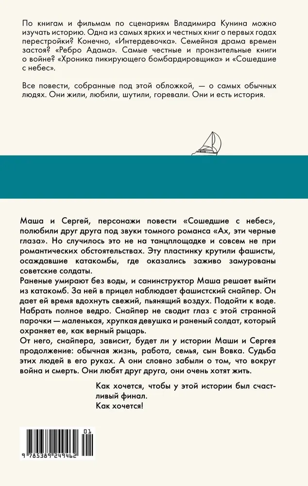Nokrituši no debesīm